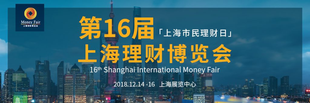 moneyfair_shanghai